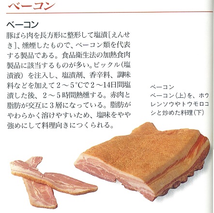 ベーコンの加工方法