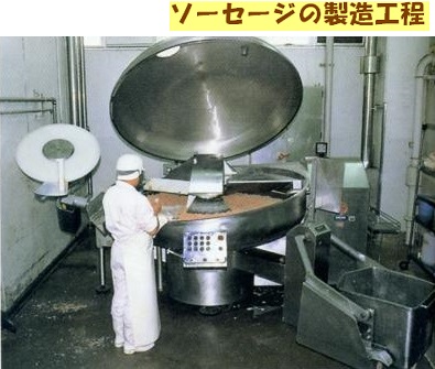 ソーセージの製造工程①