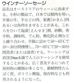 ソーセージの製造工程④